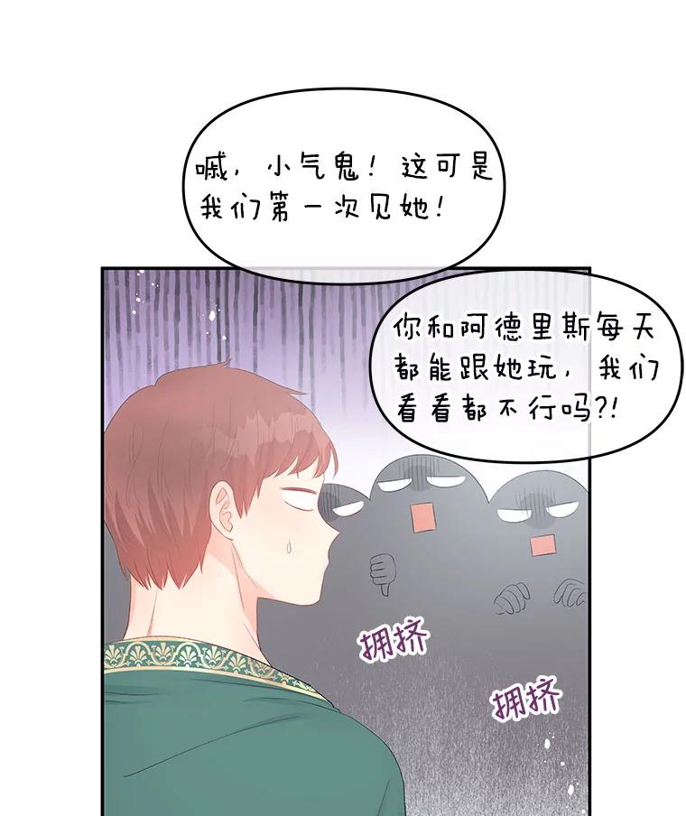 《不要相信那本日记》24.翘班（2） 第54页