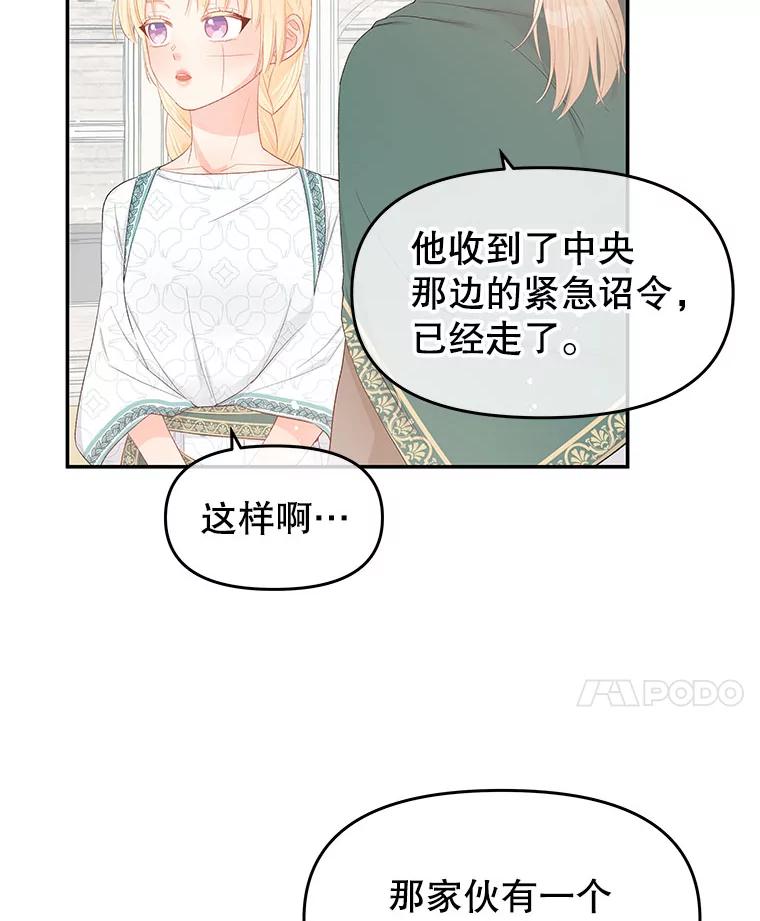 《不要相信那本日记》24.翘班（2） 第74页