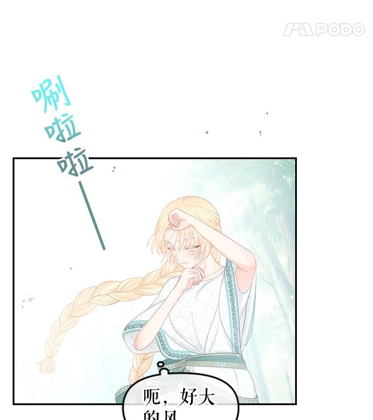 《不要相信那本日记》24.翘班（2） 第42页