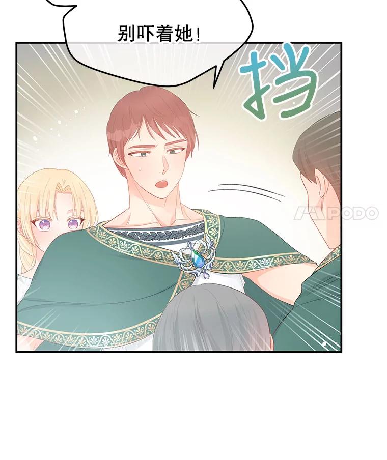 《不要相信那本日记》24.翘班（2） 第53页