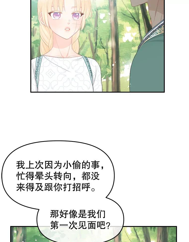 《不要相信那本日记》24.翘班（2） 第18页