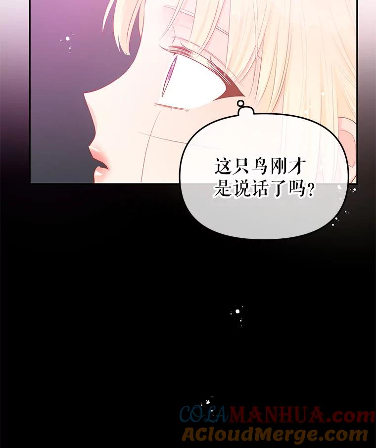 《不要相信那本日记》24.翘班（2） 第88页