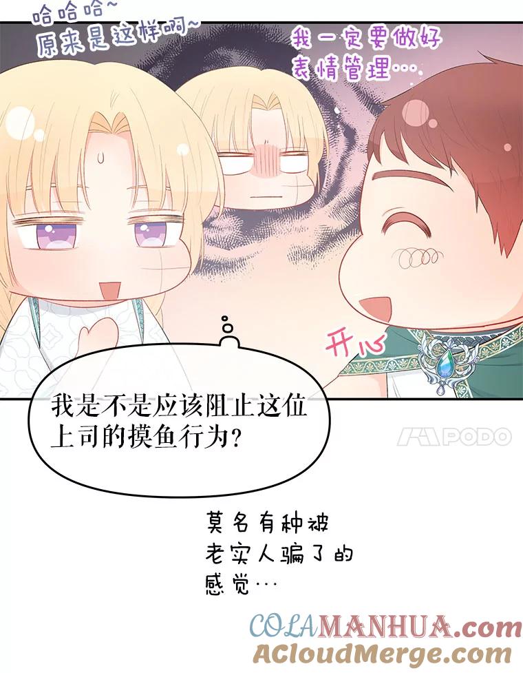 《不要相信那本日记》24.翘班（2） 第7页