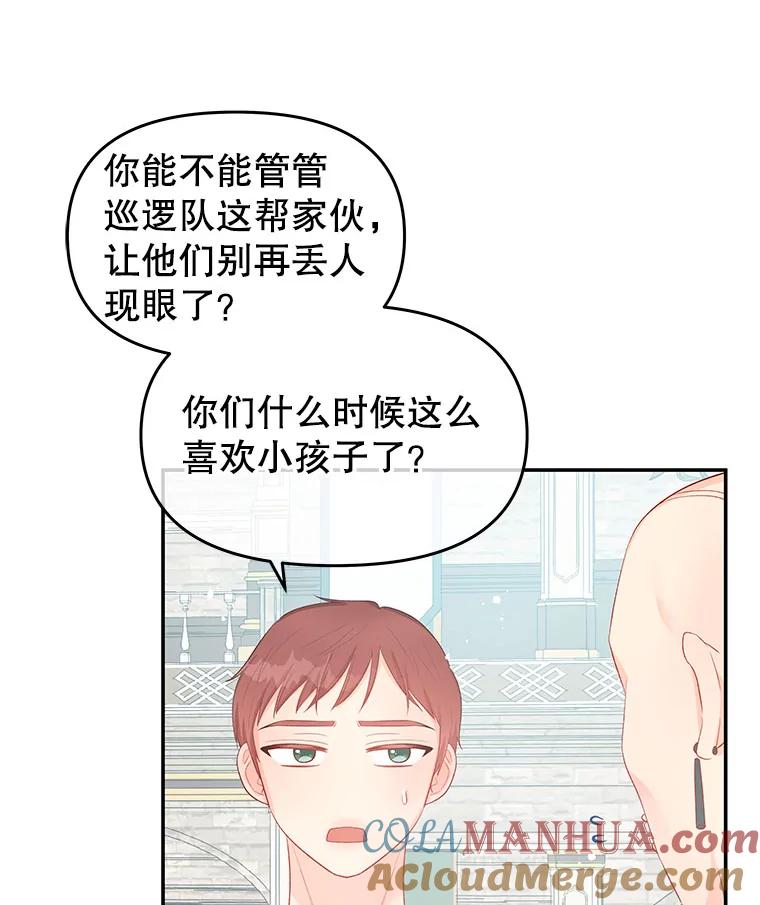 《不要相信那本日记》24.翘班（2） 第58页