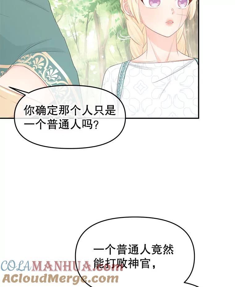 《不要相信那本日记》24.翘班（2） 第40页