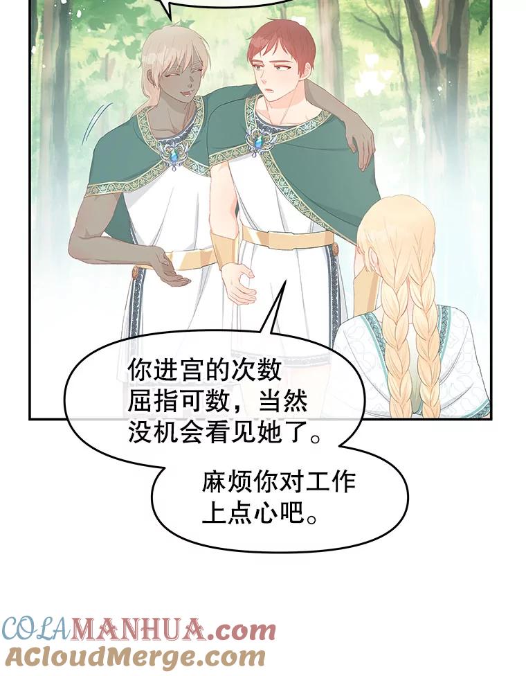 《不要相信那本日记》24.翘班（2） 第19页