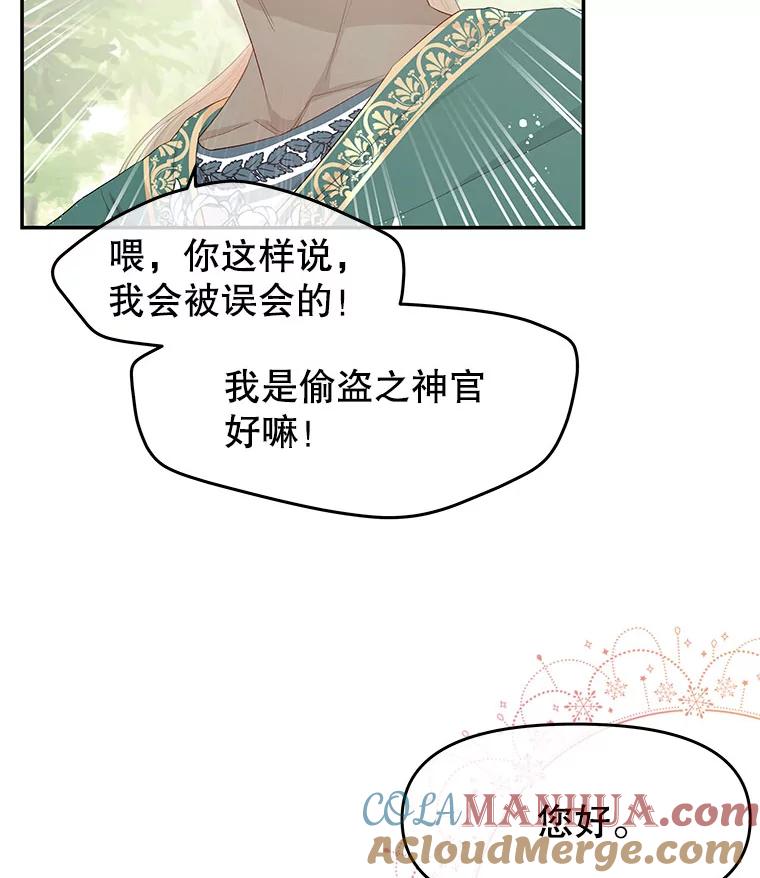 《不要相信那本日记》24.翘班（2） 第22页