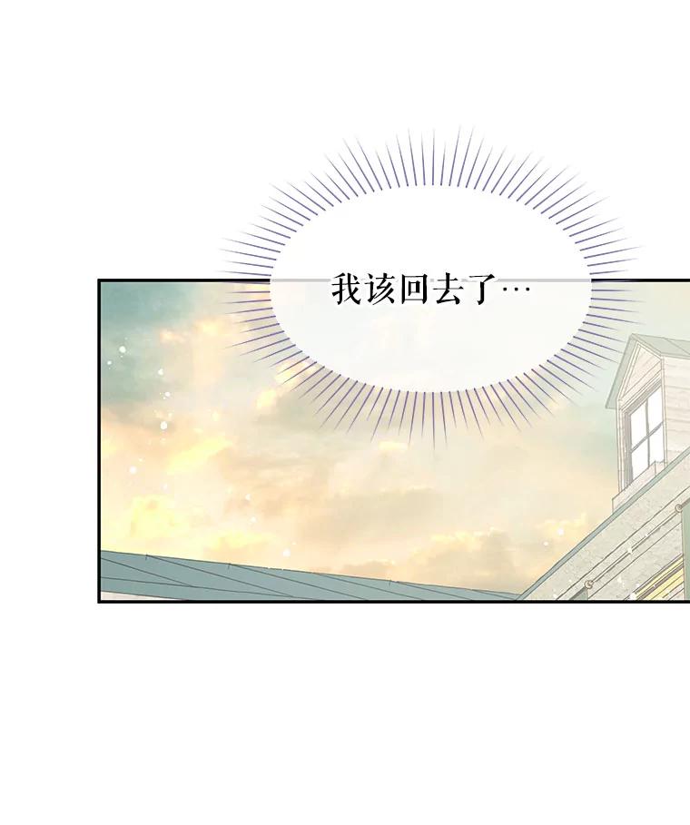 《不要相信那本日记》24.翘班（2） 第77页