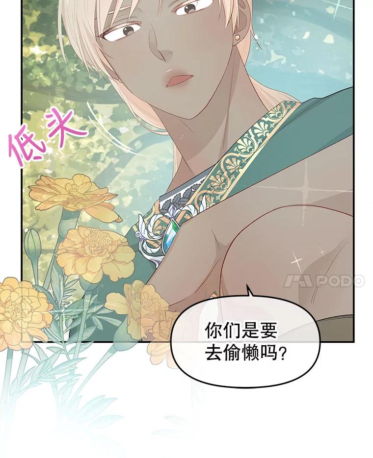 《不要相信那本日记》24.翘班（2） 第14页