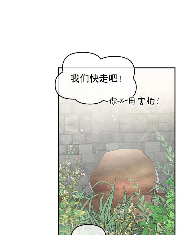《不要相信那本日记》24.翘班（2） 第8页