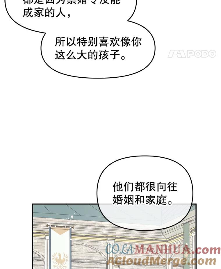 《不要相信那本日记》24.翘班（2） 第64页