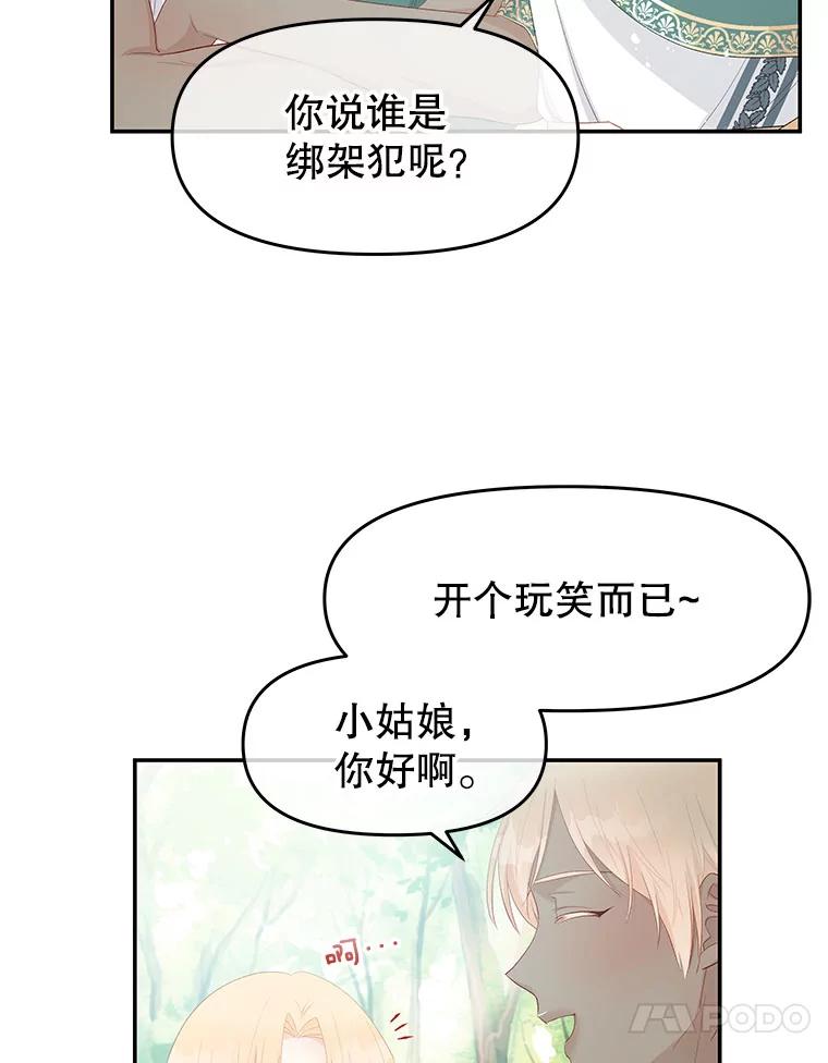 《不要相信那本日记》24.翘班（2） 第17页