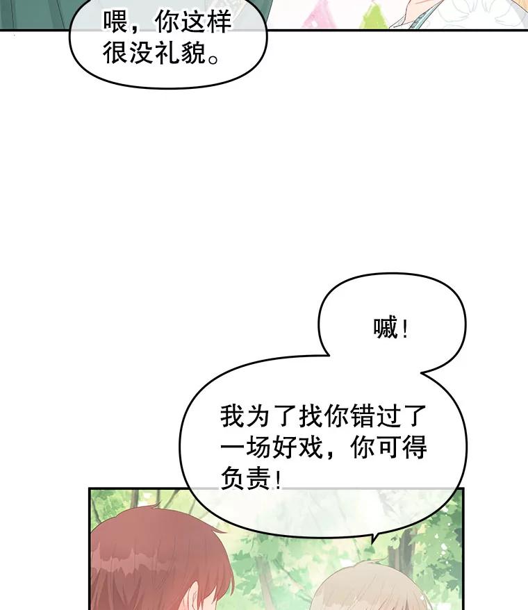 《不要相信那本日记》24.翘班（2） 第26页