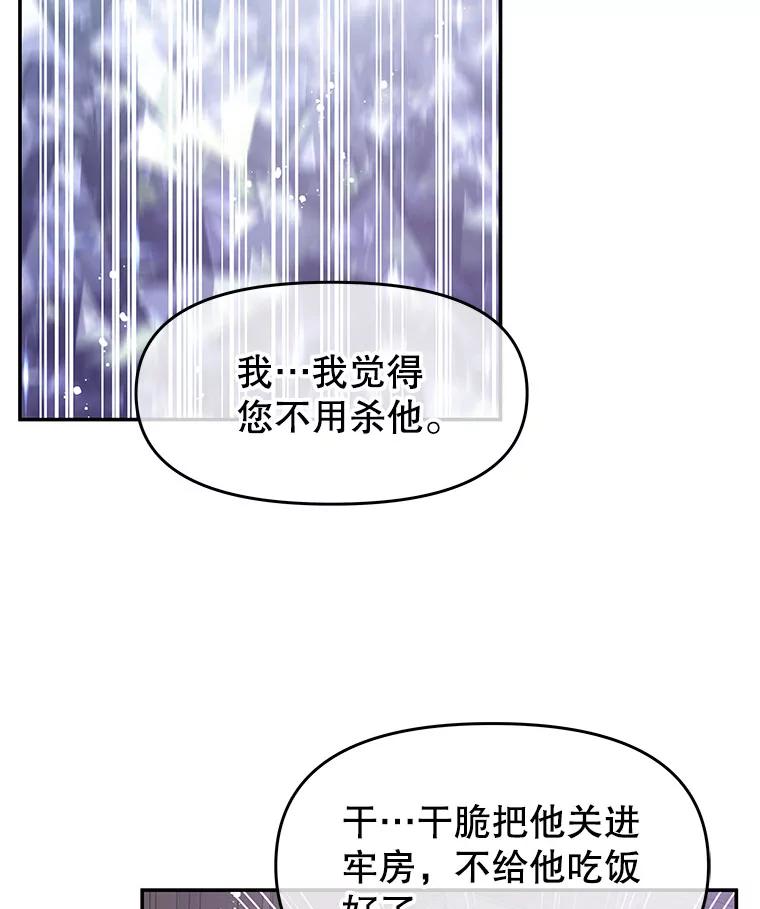 《不要相信那本日记》25.又见皇太子 第88页