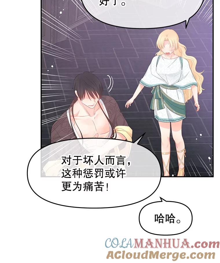 《不要相信那本日记》25.又见皇太子 第89页
