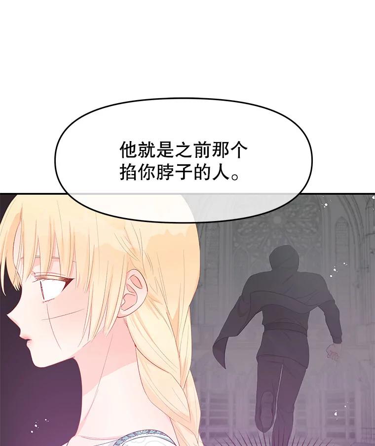 《不要相信那本日记》25.又见皇太子 第62页