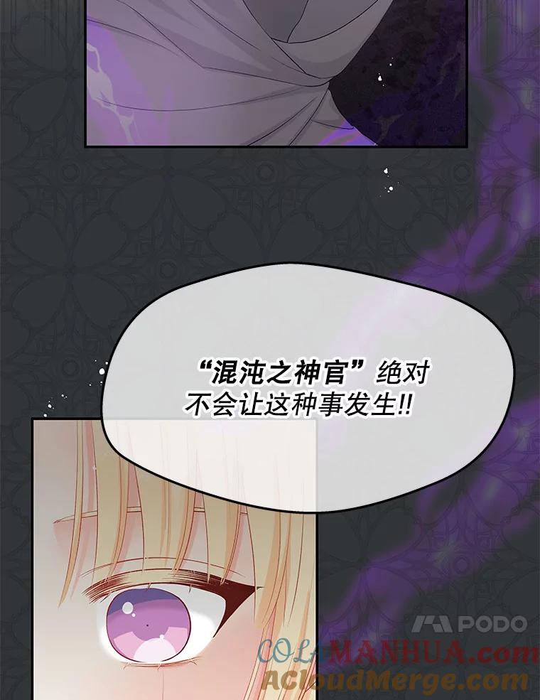 《不要相信那本日记》25.又见皇太子 第49页