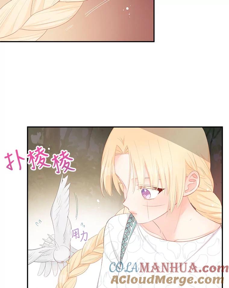 《不要相信那本日记》25.又见皇太子 第5页