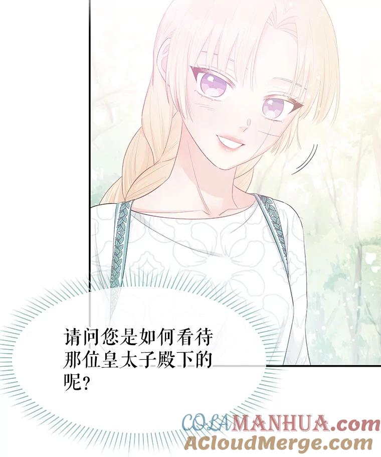 《不要相信那本日记》25.又见皇太子 第69页