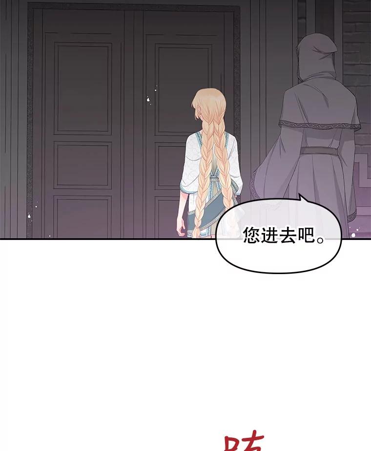 《不要相信那本日记》25.又见皇太子 第20页