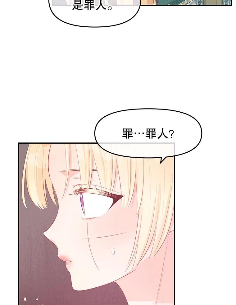 《不要相信那本日记》25.又见皇太子 第44页