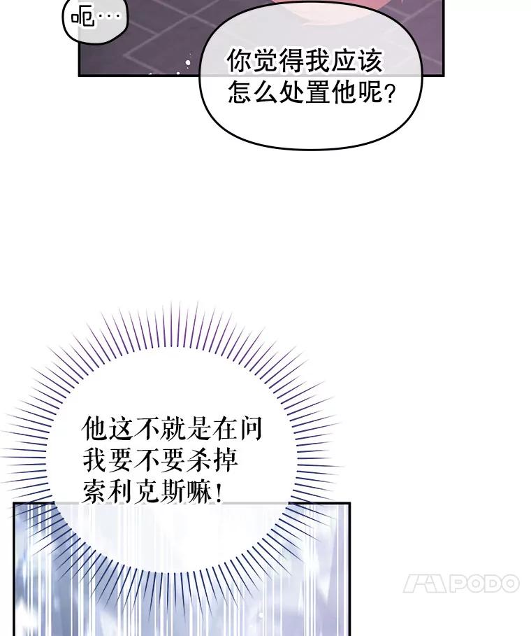 《不要相信那本日记》25.又见皇太子 第87页