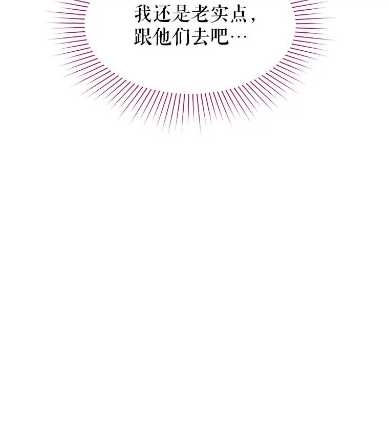 《不要相信那本日记》25.又见皇太子 第12页