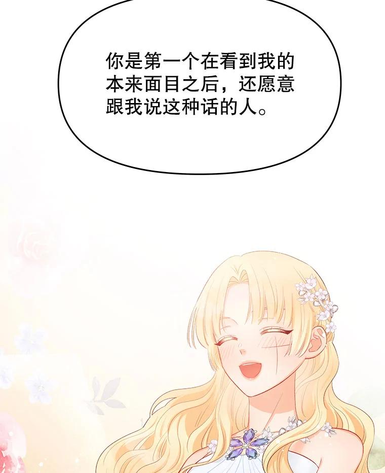 《不要相信那本日记》25.又见皇太子 第83页