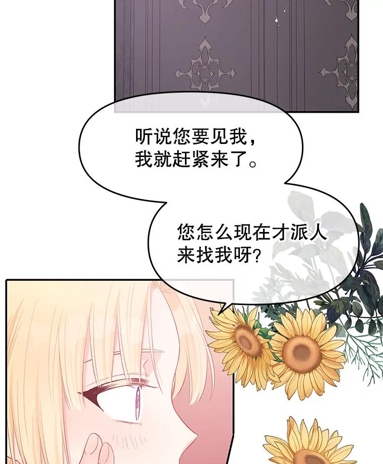 《不要相信那本日记》25.又见皇太子 第32页