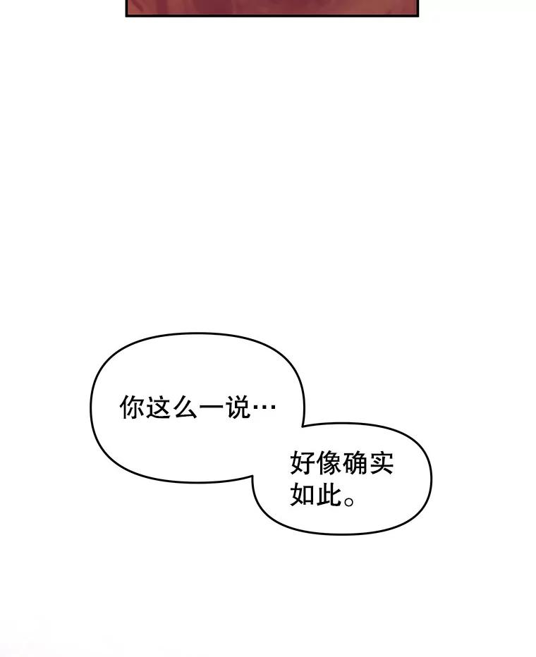 《不要相信那本日记》25.又见皇太子 第78页