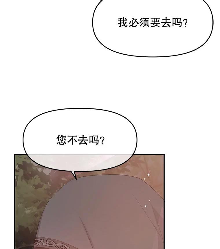 《不要相信那本日记》25.又见皇太子 第8页