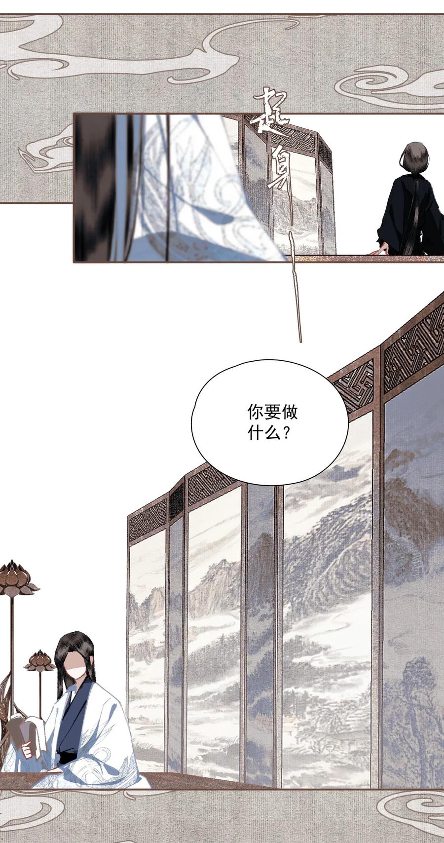 不小心救了江湖公敌 023 你想见我 第6页