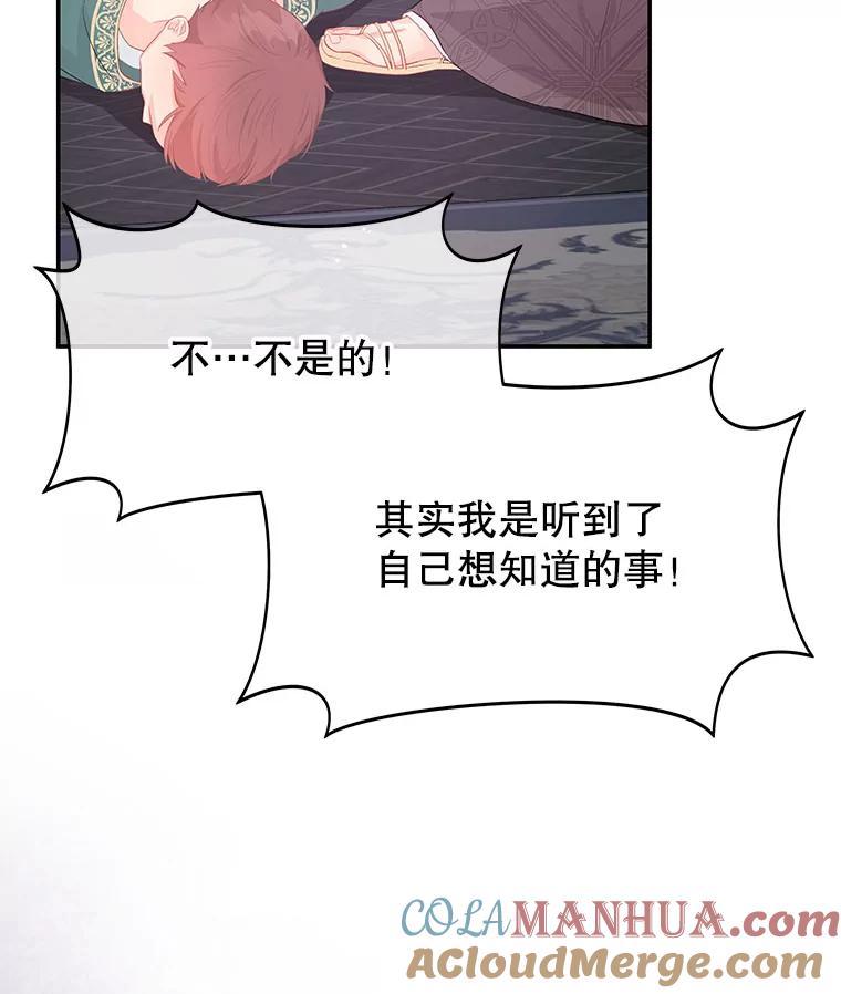 《不要相信那本日记》25.又见皇太子 第93页