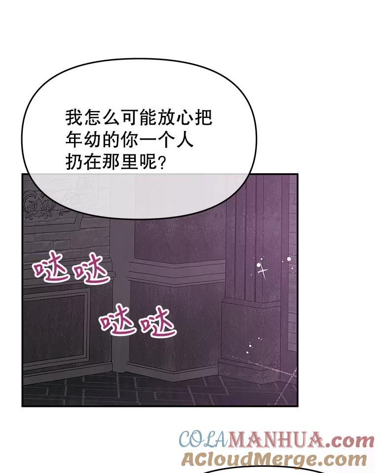 《不要相信那本日记》25.又见皇太子 第73页