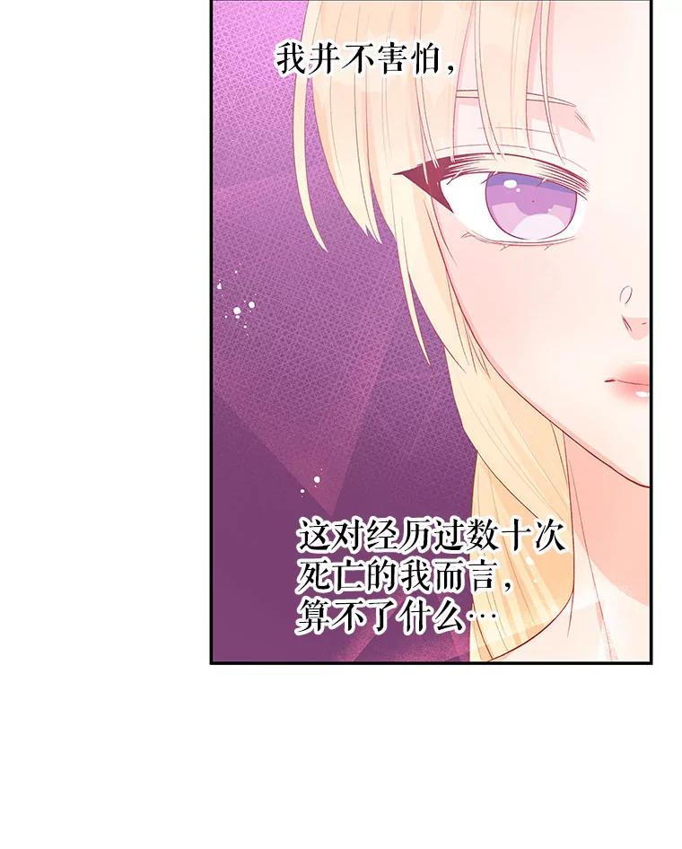 《不要相信那本日记》25.又见皇太子 第58页
