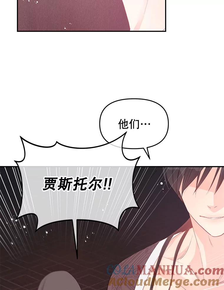 《不要相信那本日记》25.又见皇太子 第45页