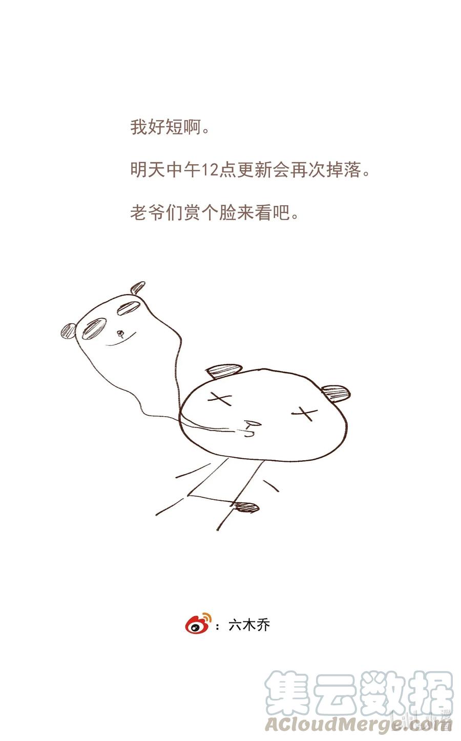 不小心救了江湖公敌 023 你想见我 第11页