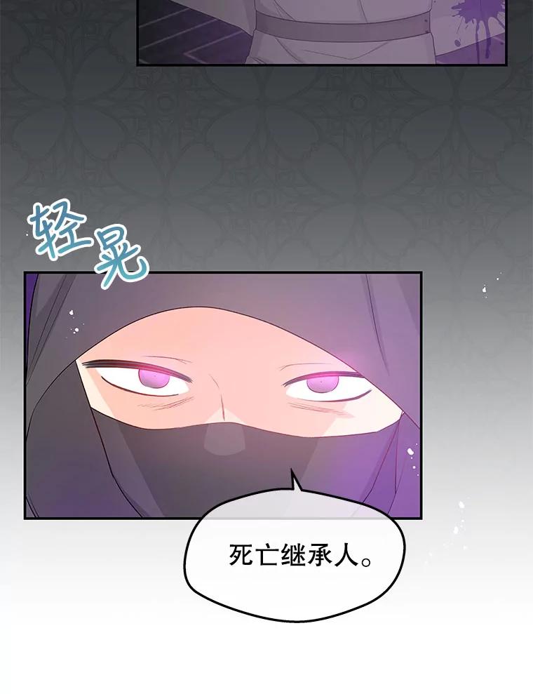 《不要相信那本日记》25.又见皇太子 第54页