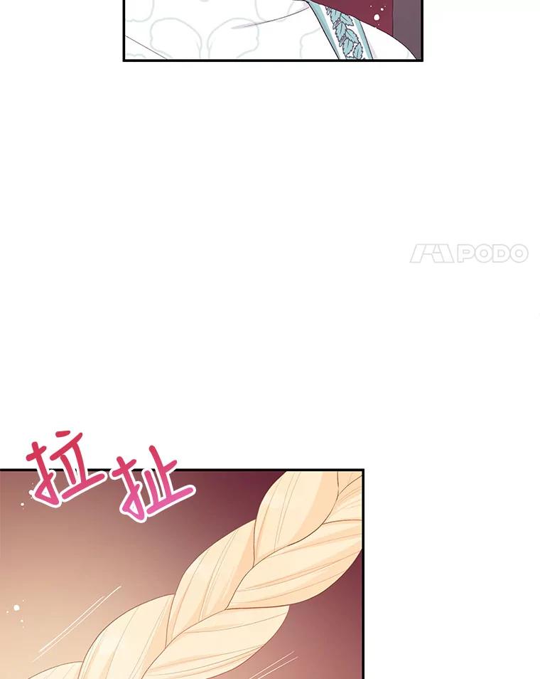 《不要相信那本日记》25.又见皇太子 第4页