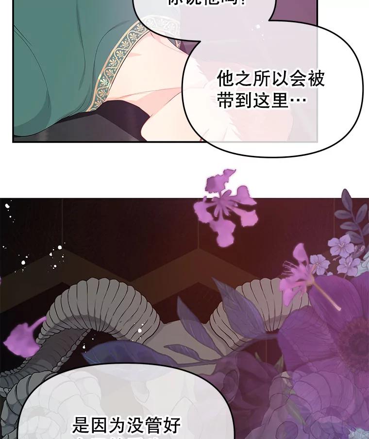 《不要相信那本日记》25.又见皇太子 第64页