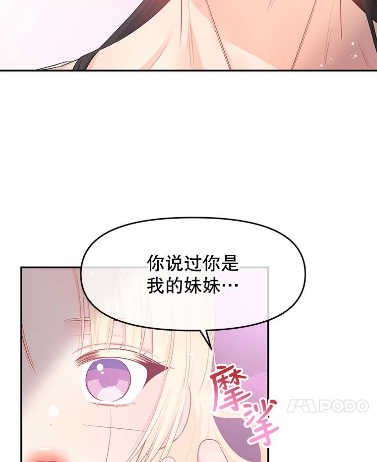 《不要相信那本日记》25.又见皇太子 第80页