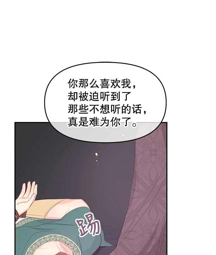 《不要相信那本日记》25.又见皇太子 第92页