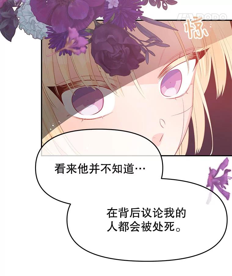 《不要相信那本日记》25.又见皇太子 第67页