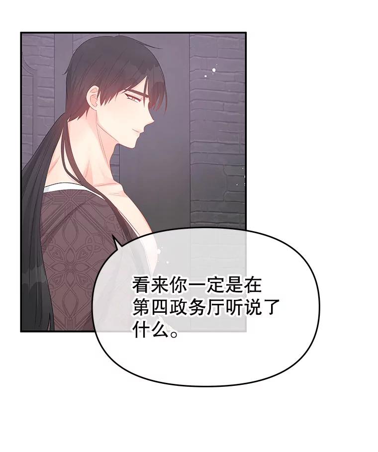 《不要相信那本日记》25.又见皇太子 第90页