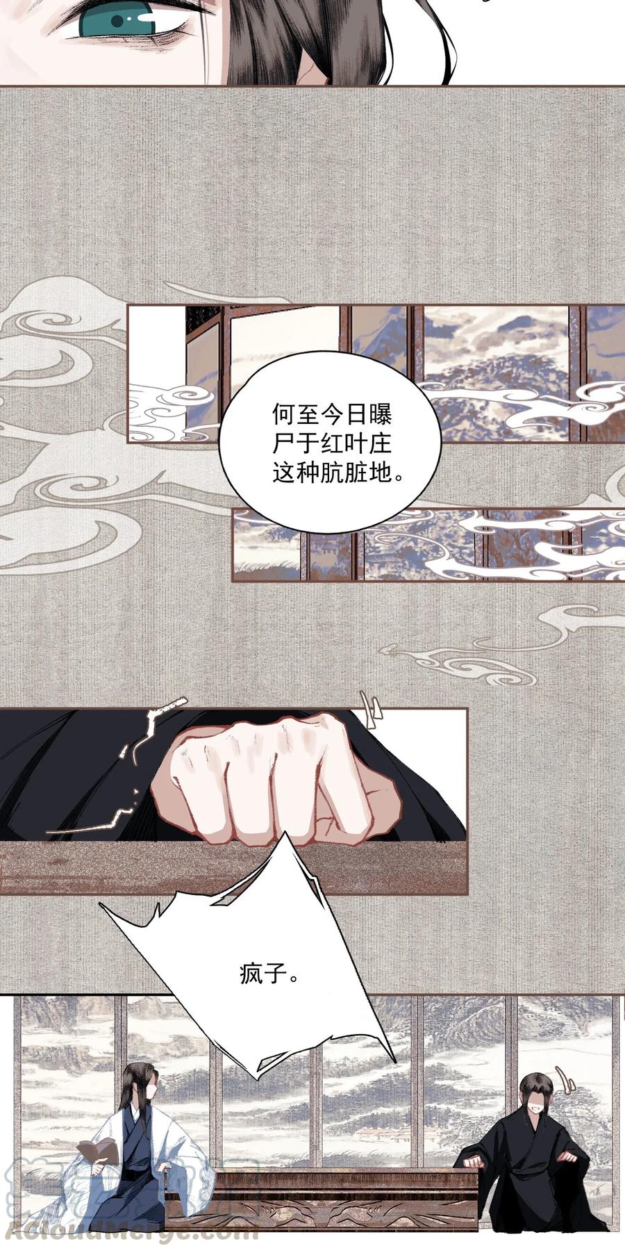 不小心救了江湖公敌 023 你想见我 第5页