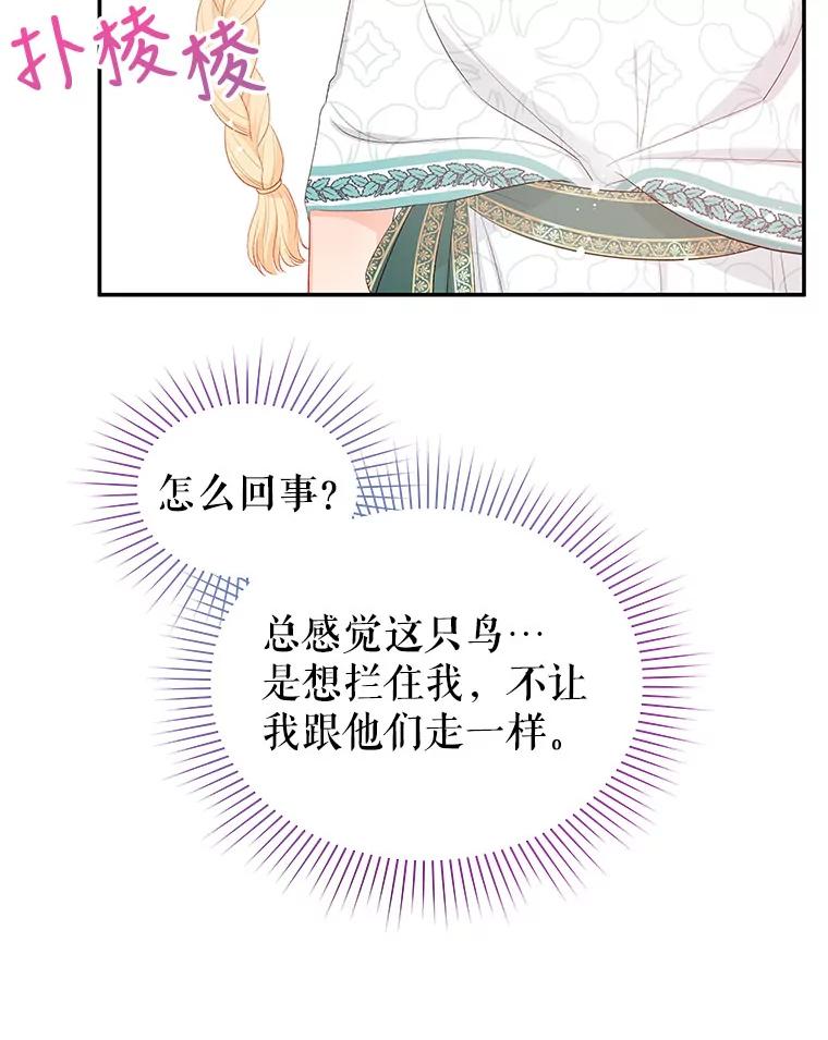 《不要相信那本日记》25.又见皇太子 第6页