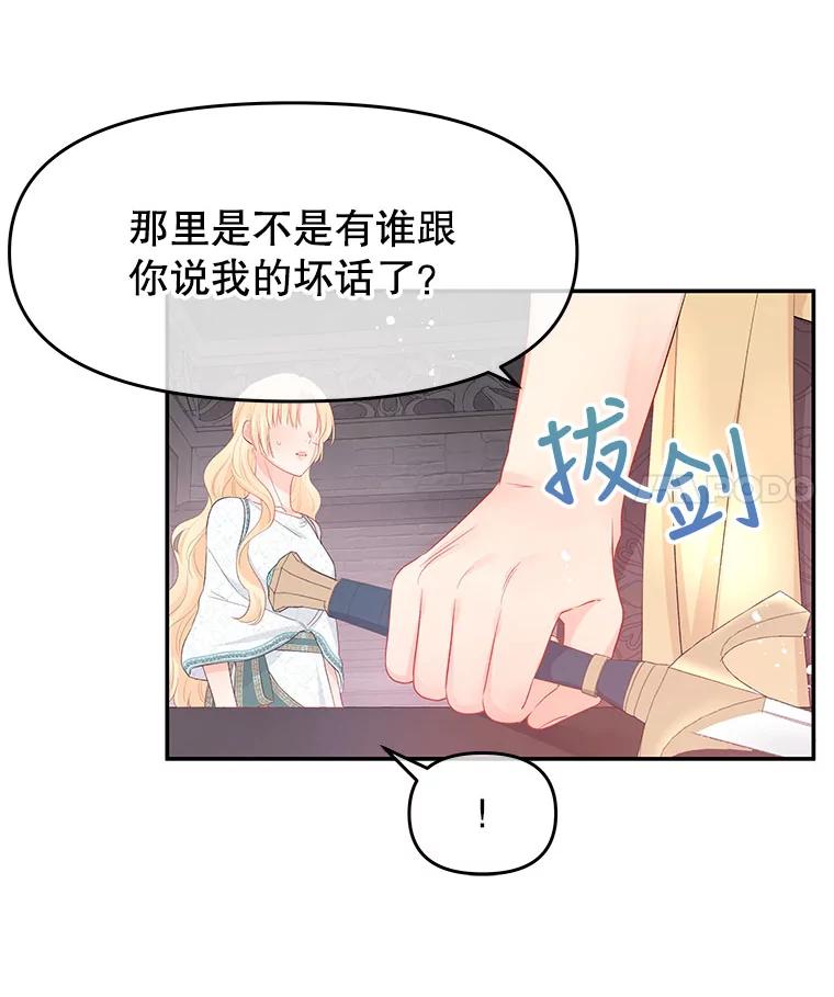 《不要相信那本日记》25.又见皇太子 第91页
