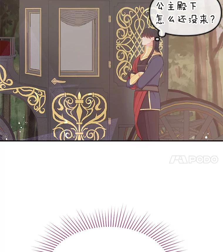《不要相信那本日记》25.又见皇太子 第11页