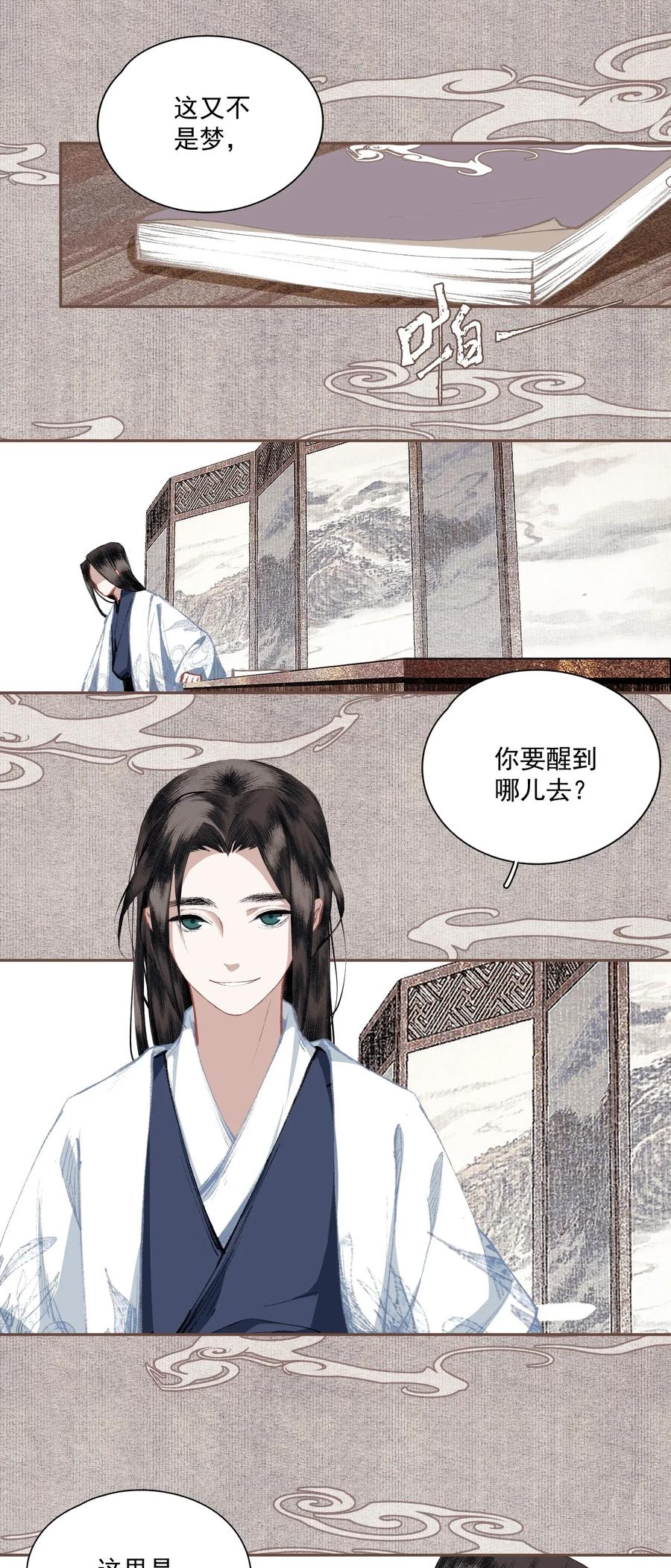 不小心救了江湖公敌 023 你想见我 第8页