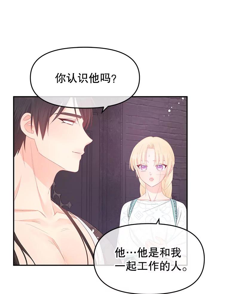 《不要相信那本日记》25.又见皇太子 第42页